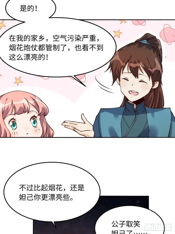 漫画《原来我是修仙大佬》四十八话第31张图