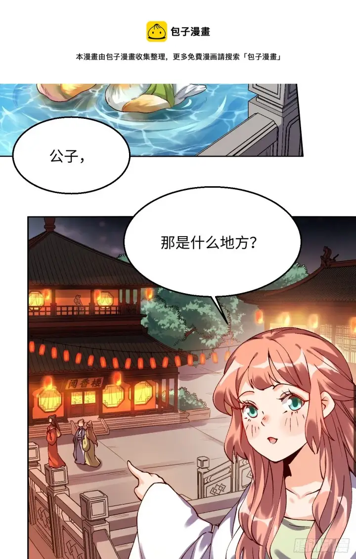 漫画《原来我是修仙大佬》四十八话第33张图