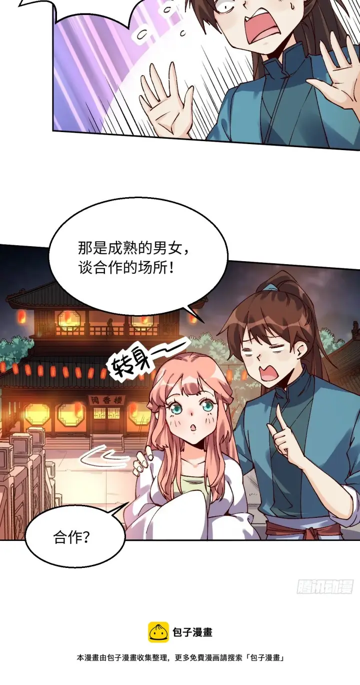 漫画《原来我是修仙大佬》四十八话第37张图
