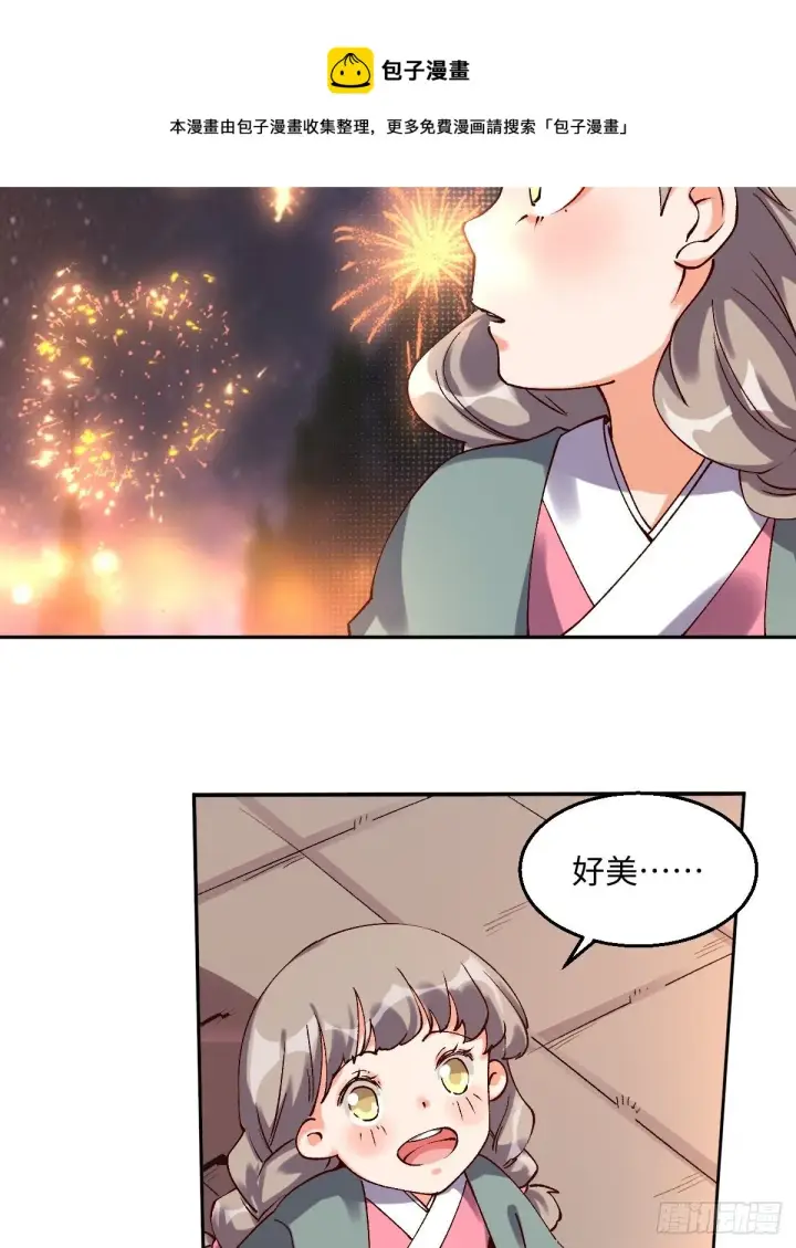漫画《原来我是修仙大佬》四十八话第49张图