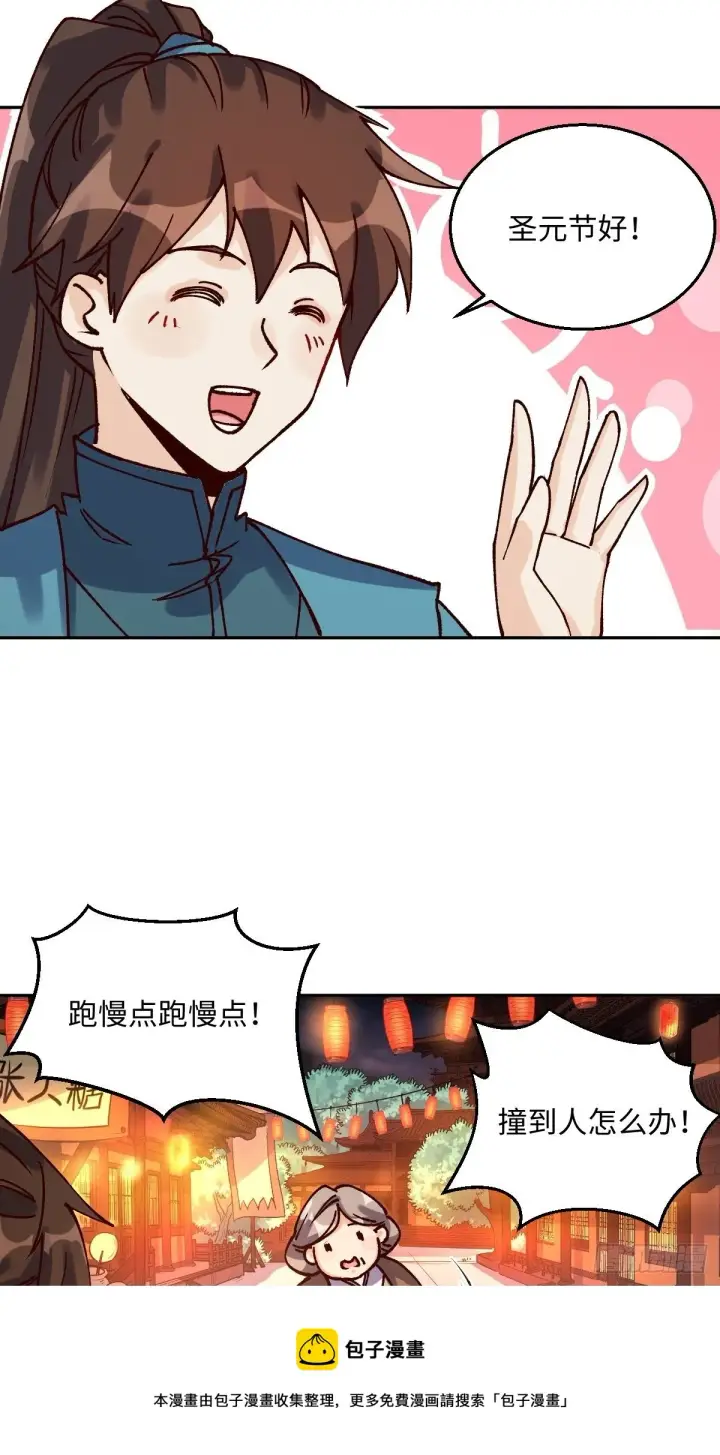 漫画《原来我是修仙大佬》四十八话第5张图