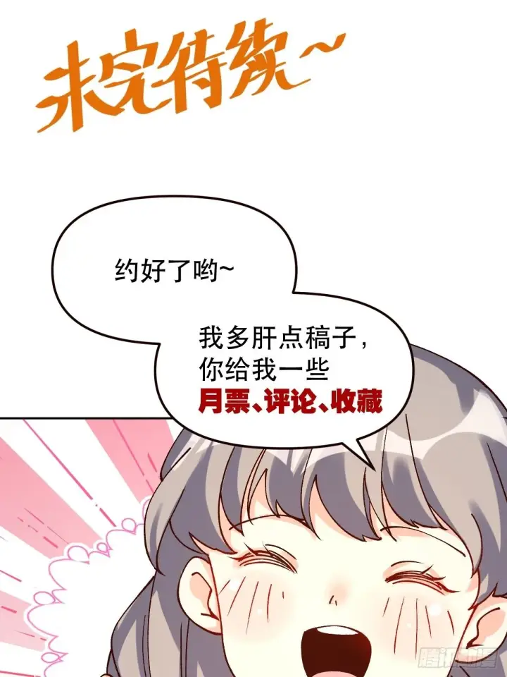 漫画《原来我是修仙大佬》四十八话第52张图