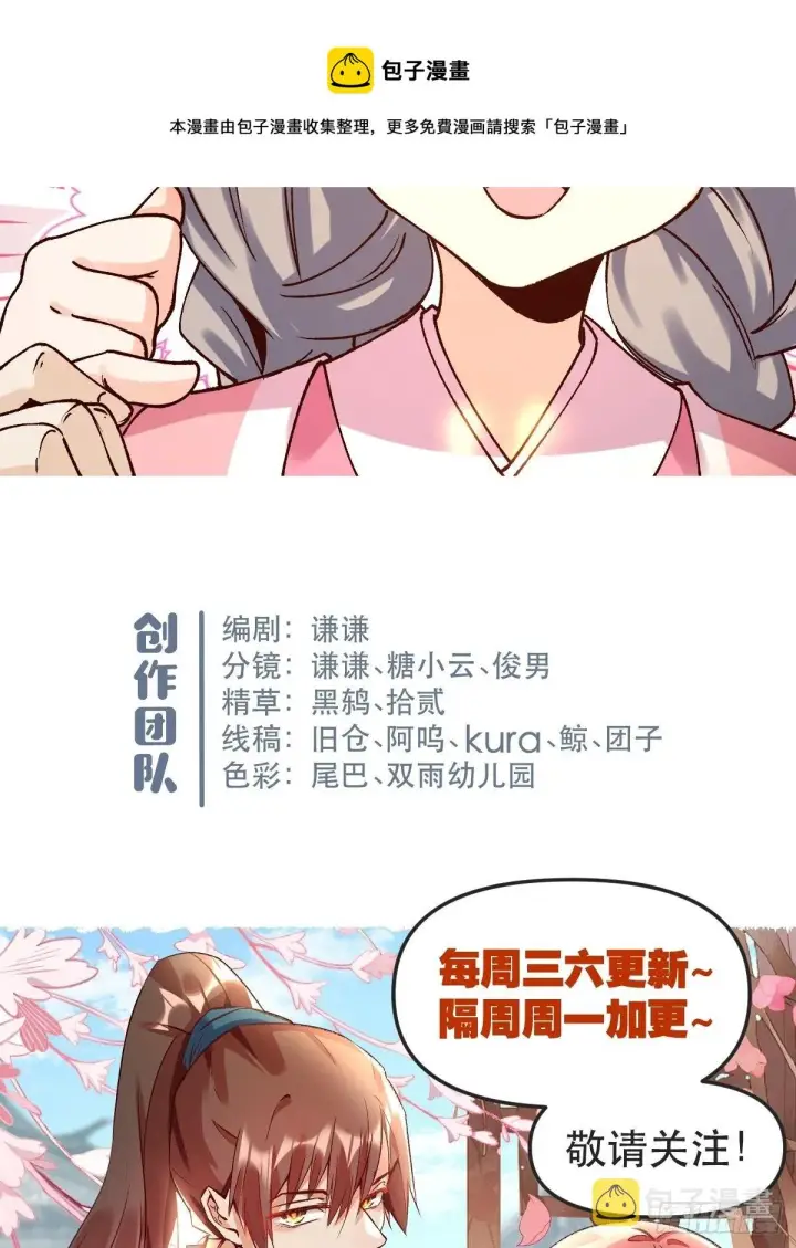 漫画《原来我是修仙大佬》四十八话第53张图
