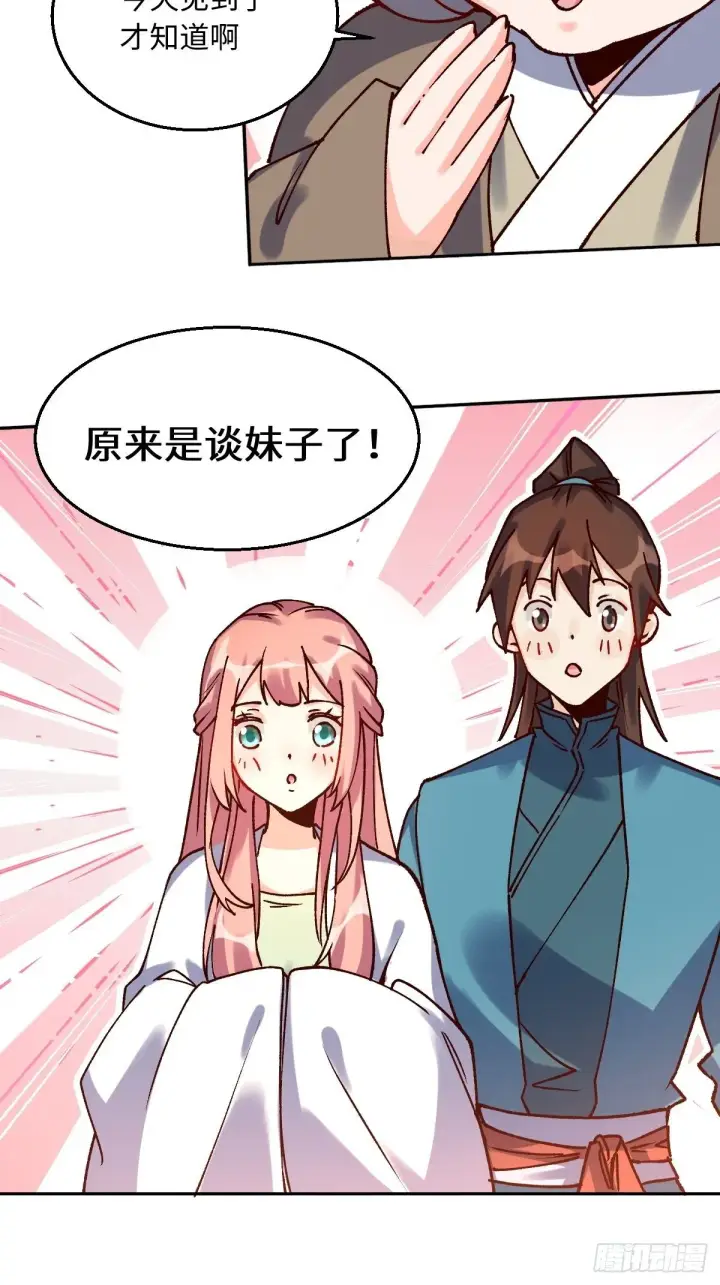 漫画《原来我是修仙大佬》四十八话第8张图
