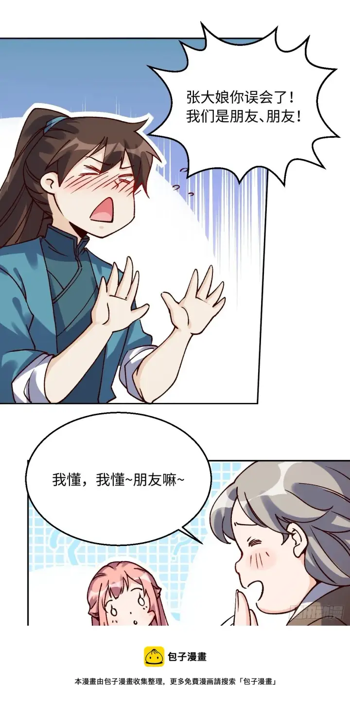 漫画《原来我是修仙大佬》四十八话第9张图