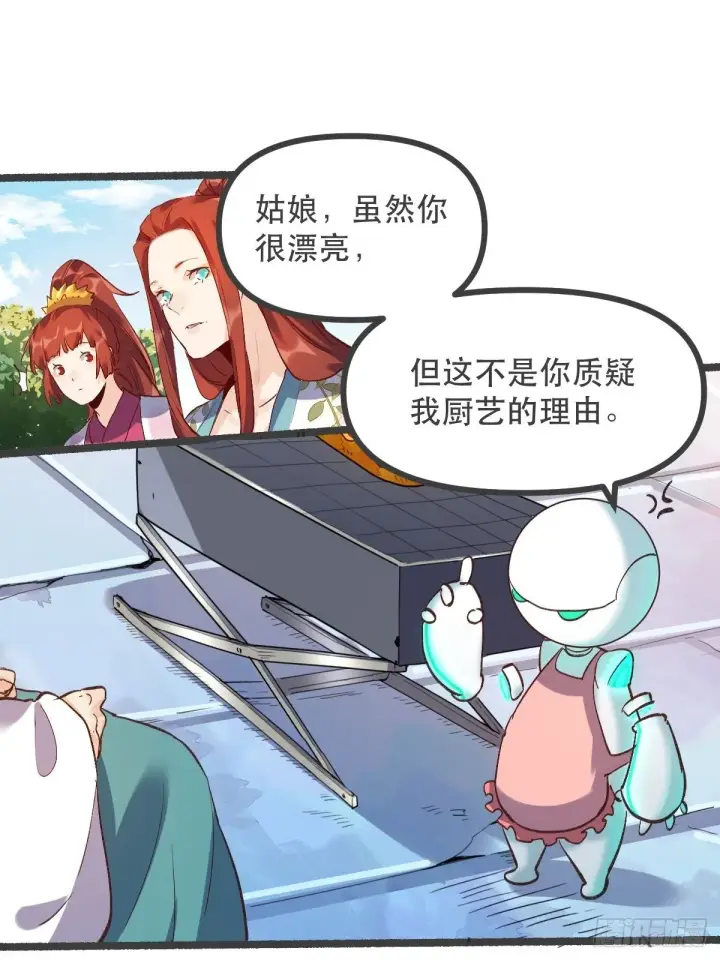 漫画《原来我是修仙大佬》第五话第20张图