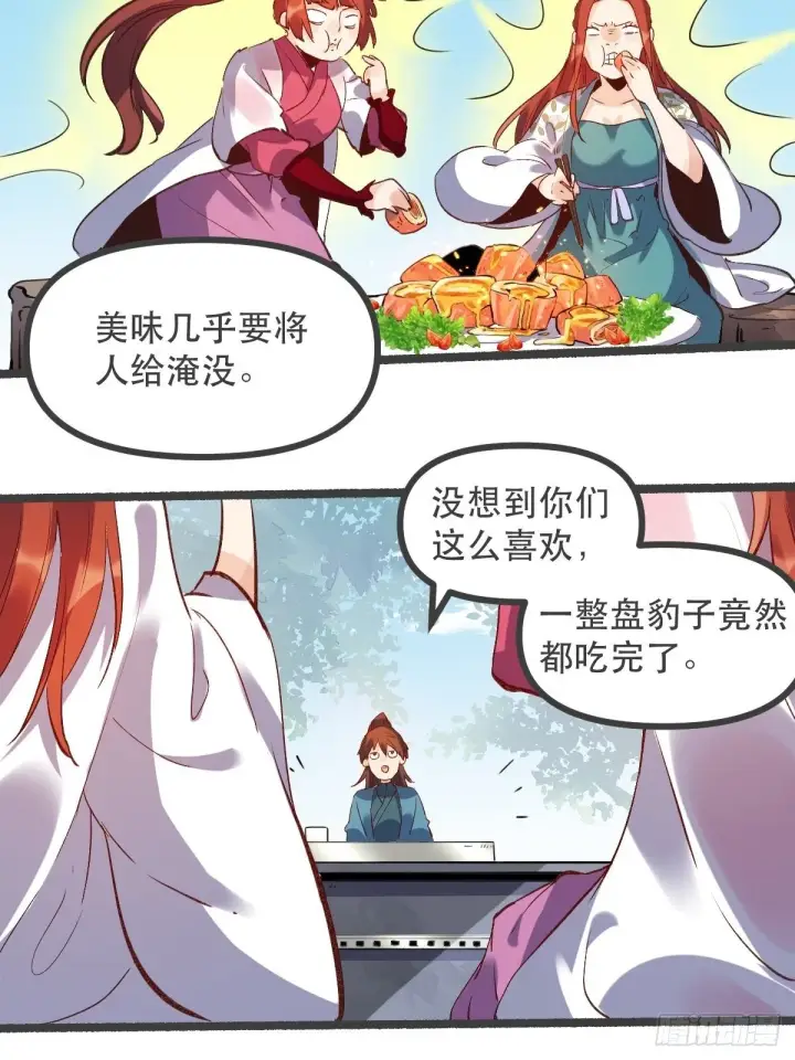 漫画《原来我是修仙大佬》第五话第29张图