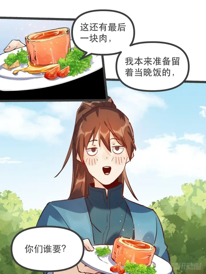 漫画《原来我是修仙大佬》第五话第30张图