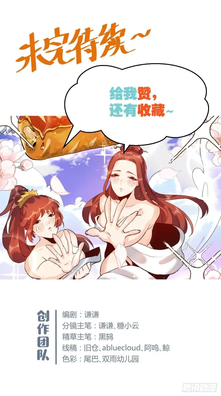 漫画《原来我是修仙大佬》第五话第37张图