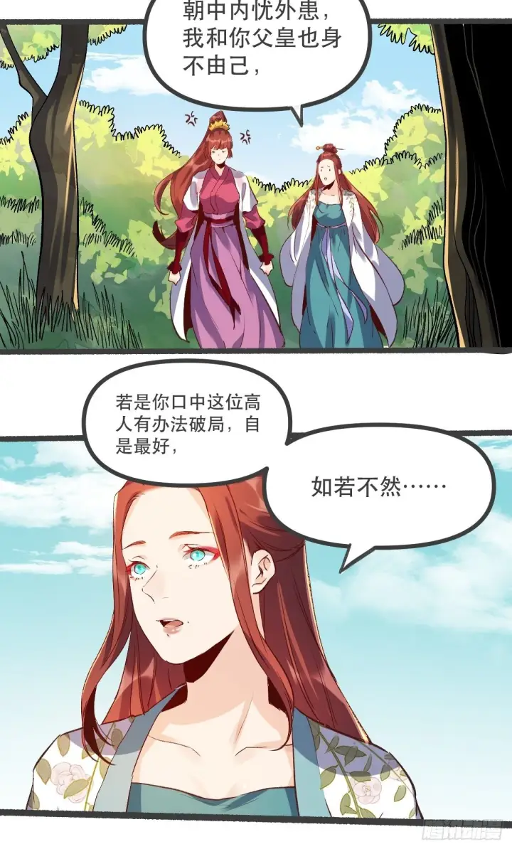 漫画《原来我是修仙大佬》第五话第4张图