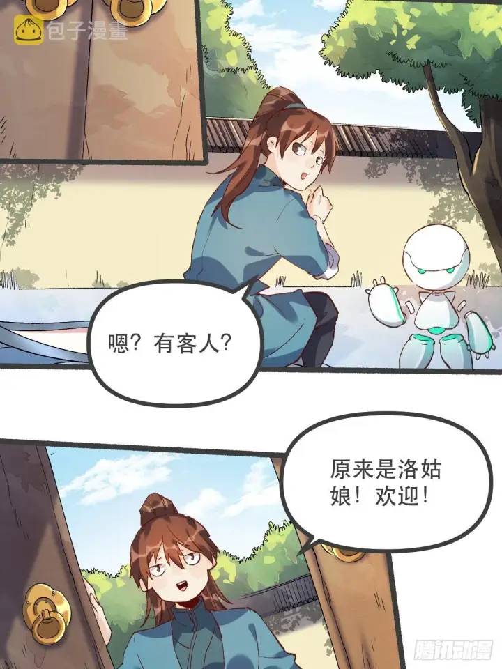 漫画《原来我是修仙大佬》第五话第8张图