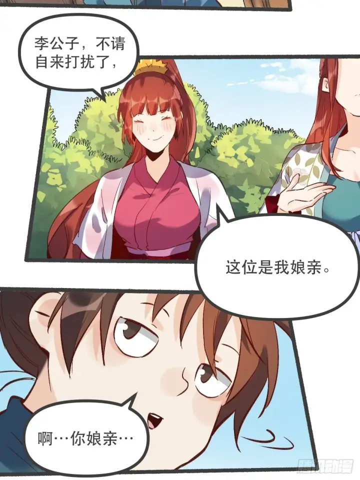漫画《原来我是修仙大佬》第五话第9张图