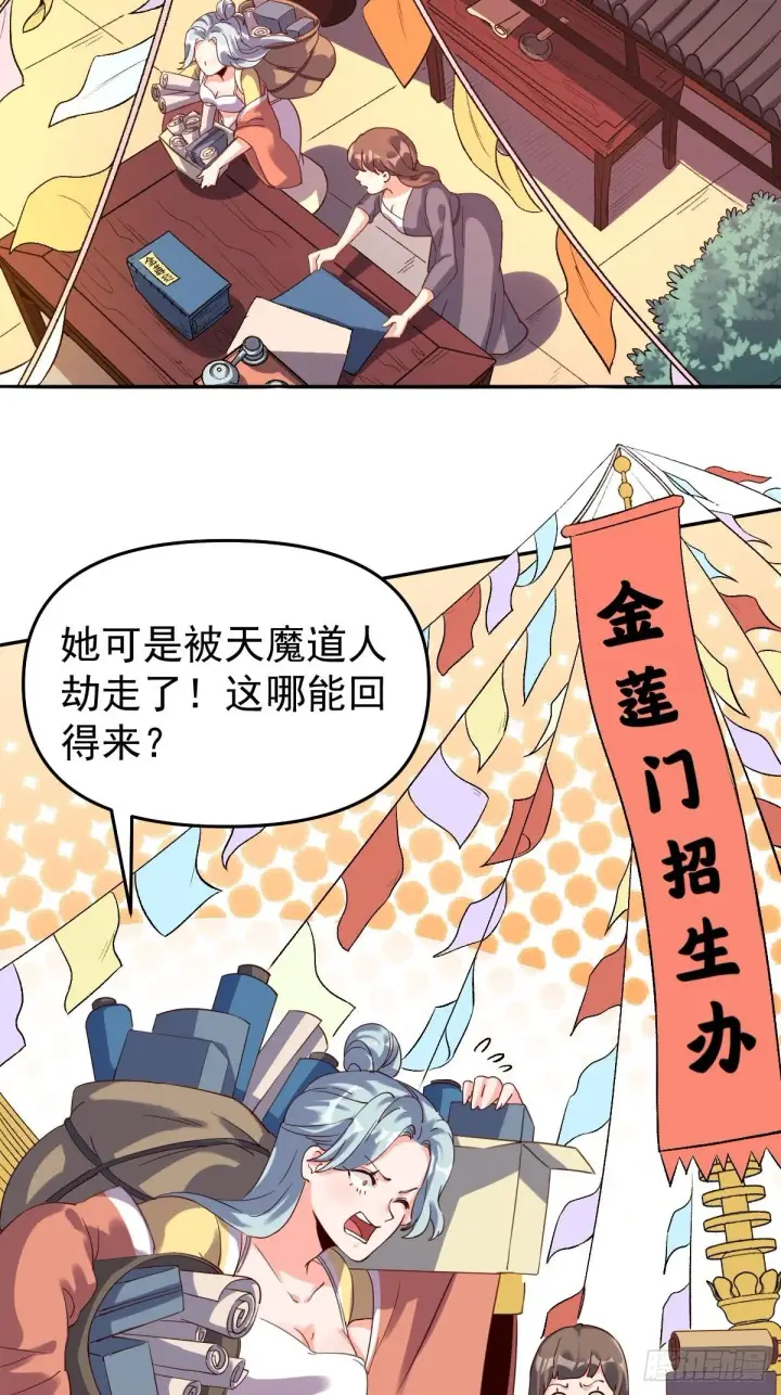 漫画《原来我是修仙大佬》五十二话第3张图