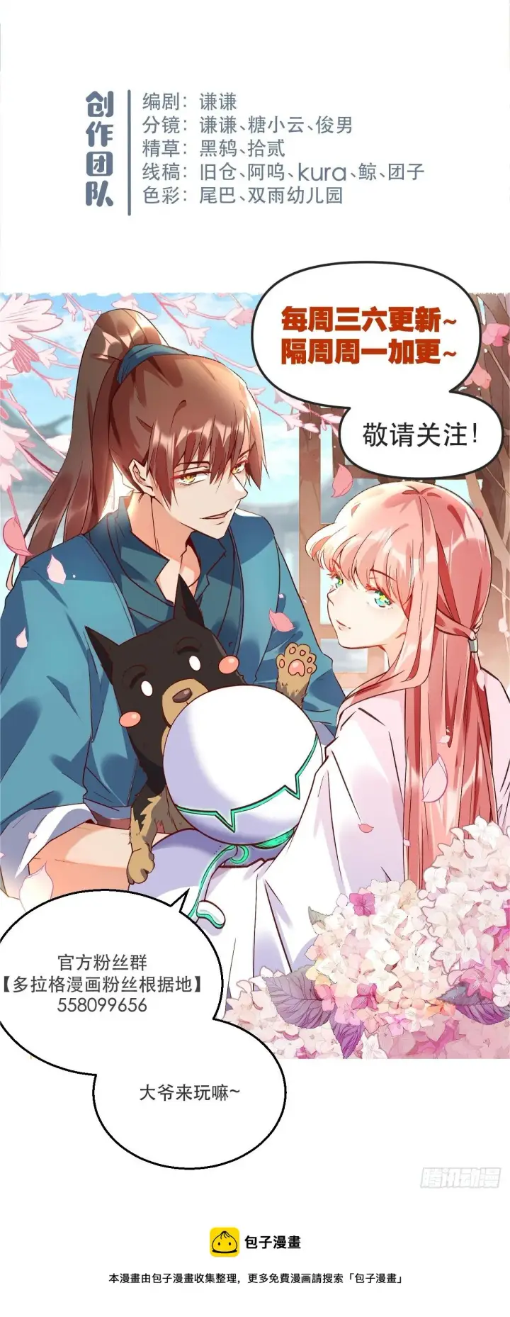 漫画《原来我是修仙大佬》五十二话第50张图