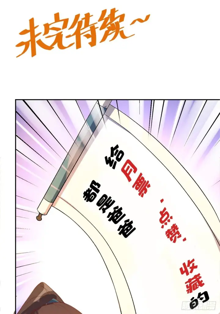 漫画《原来我是修仙大佬》五十四话第34张图