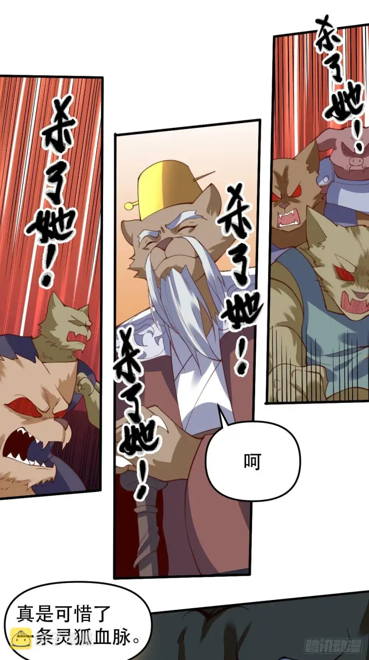 漫画《原来我是修仙大佬》五十五话第7张图