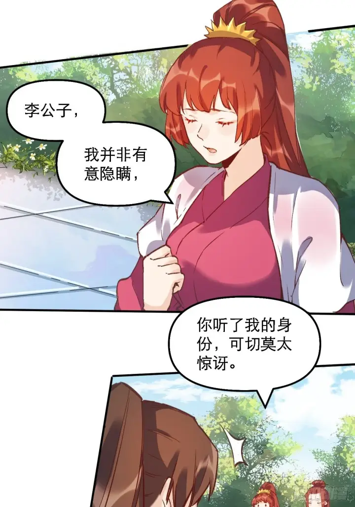 漫画《原来我是修仙大佬》第六话第3张图