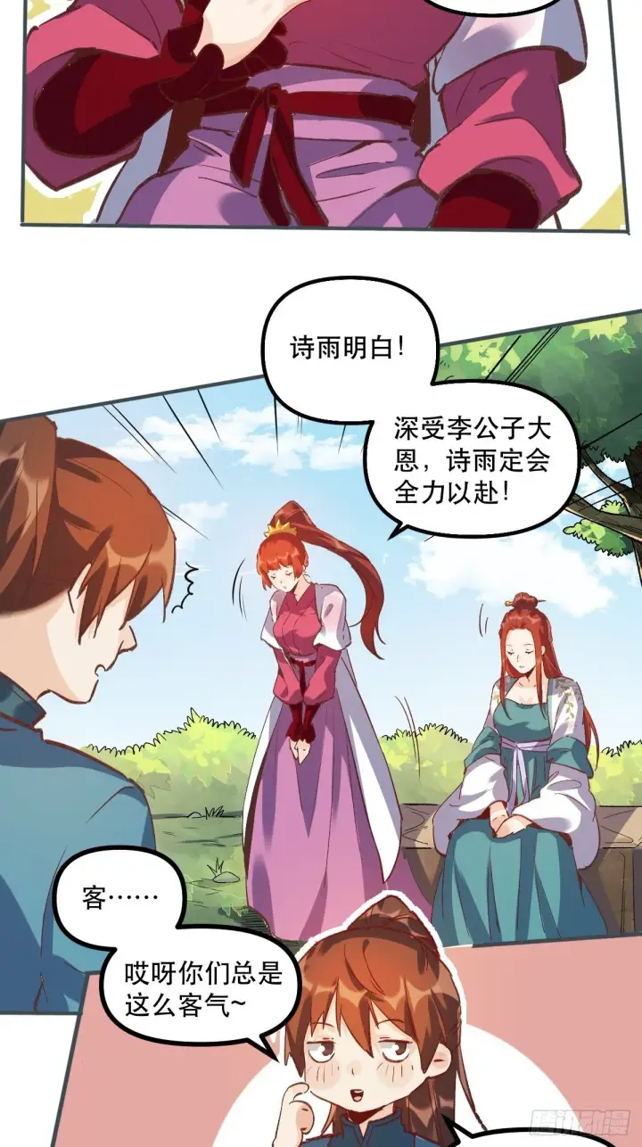 漫画《原来我是修仙大佬》第六话第30张图
