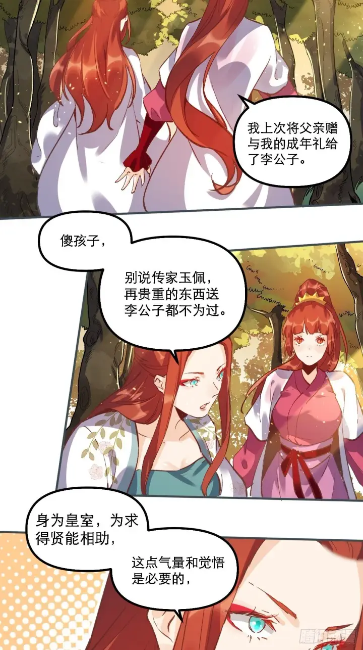 漫画《原来我是修仙大佬》第六话第32张图
