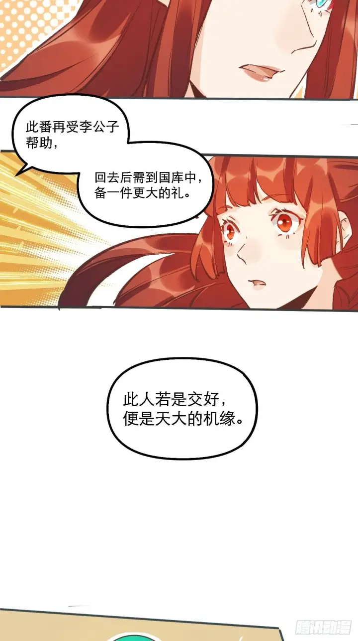 漫画《原来我是修仙大佬》第六话第33张图