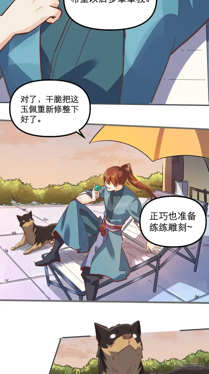 漫画《原来我是修仙大佬》第六话第36张图