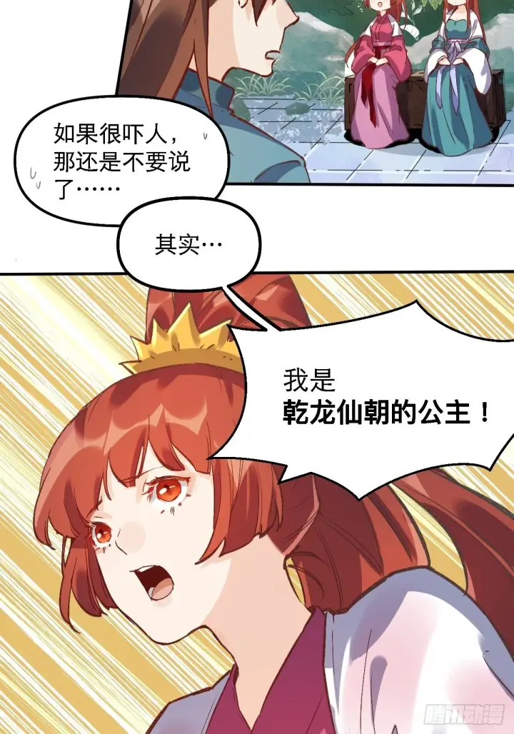 漫画《原来我是修仙大佬》第六话第4张图