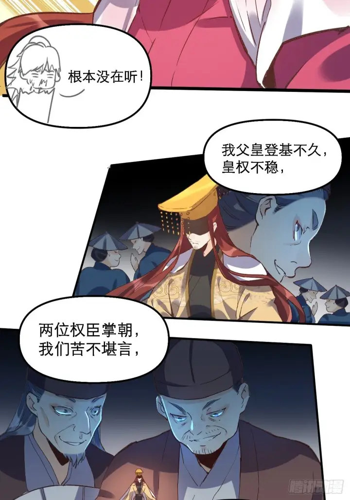 漫画《原来我是修仙大佬》第六话第5张图
