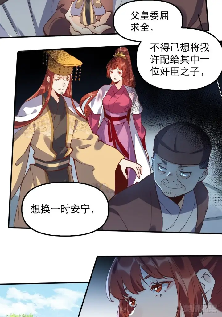 漫画《原来我是修仙大佬》第六话第6张图