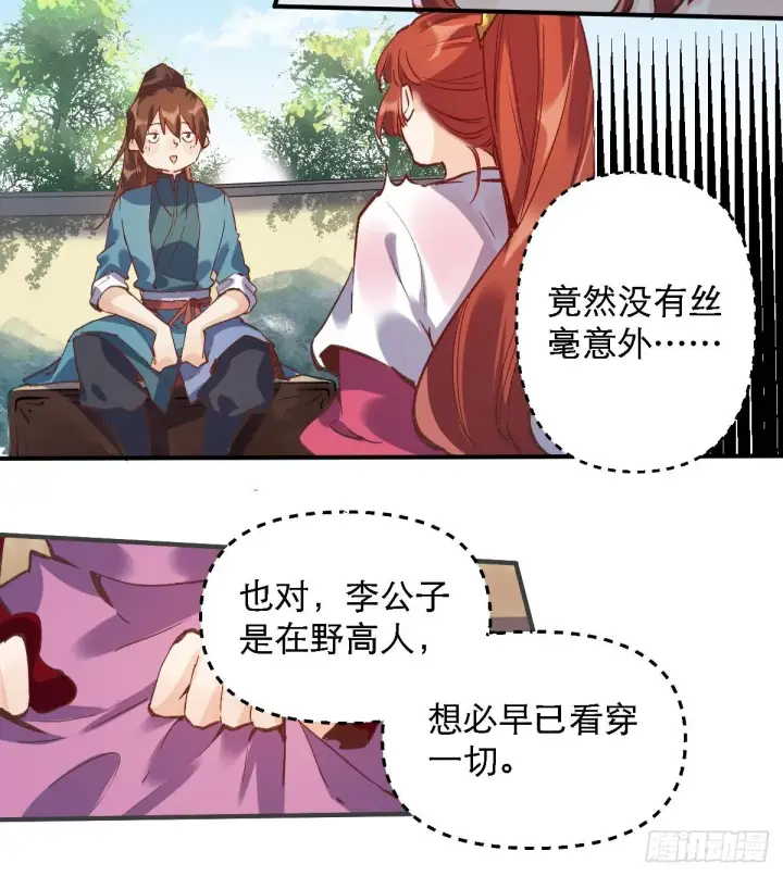 漫画《原来我是修仙大佬》第六话第7张图
