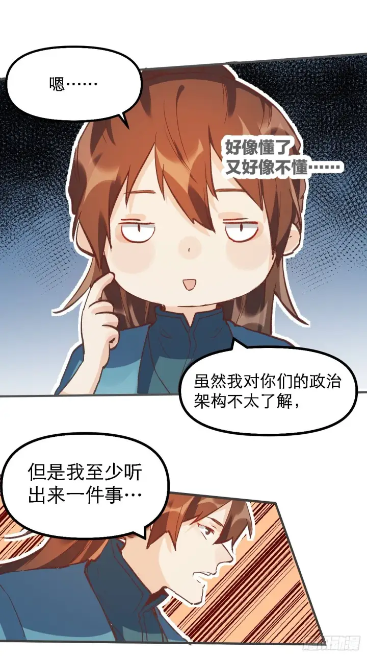 漫画《原来我是修仙大佬》第六话第8张图