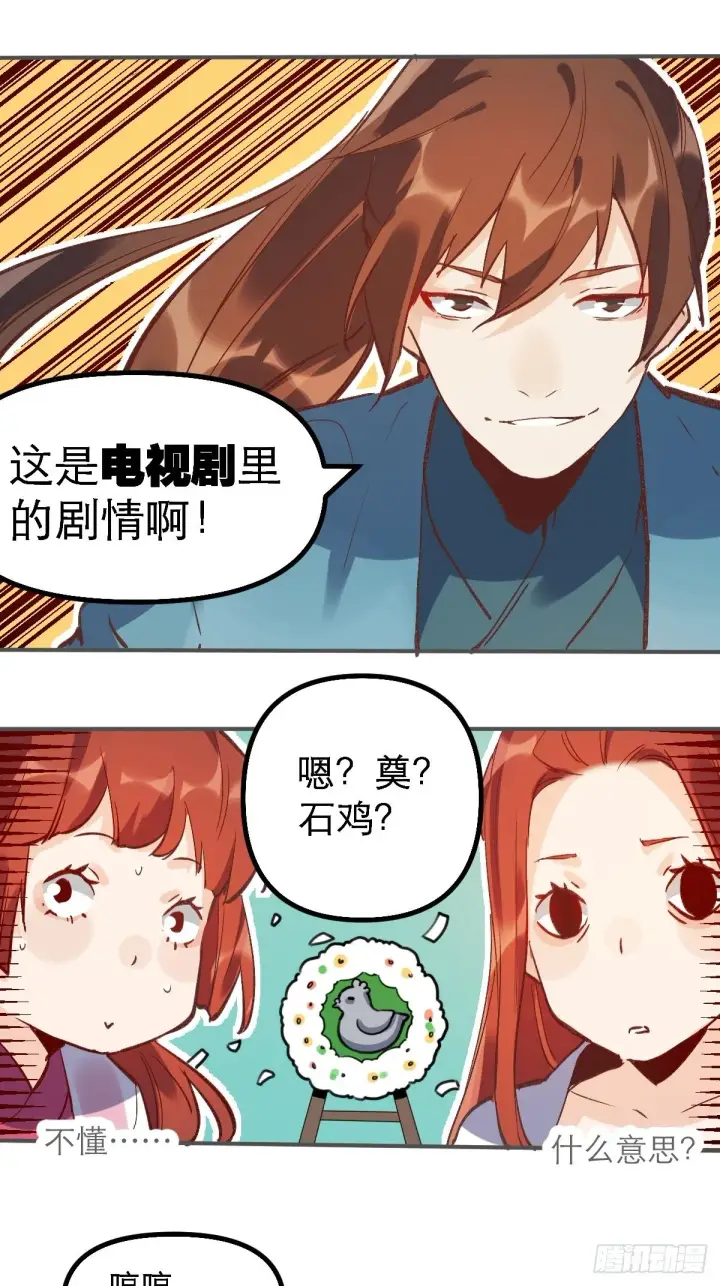 漫画《原来我是修仙大佬》第六话第9张图