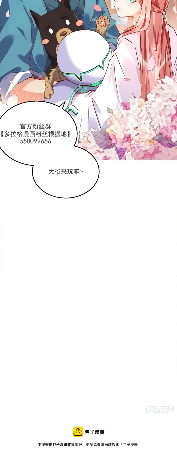 漫画《原来我是修仙大佬》六十话第46张图