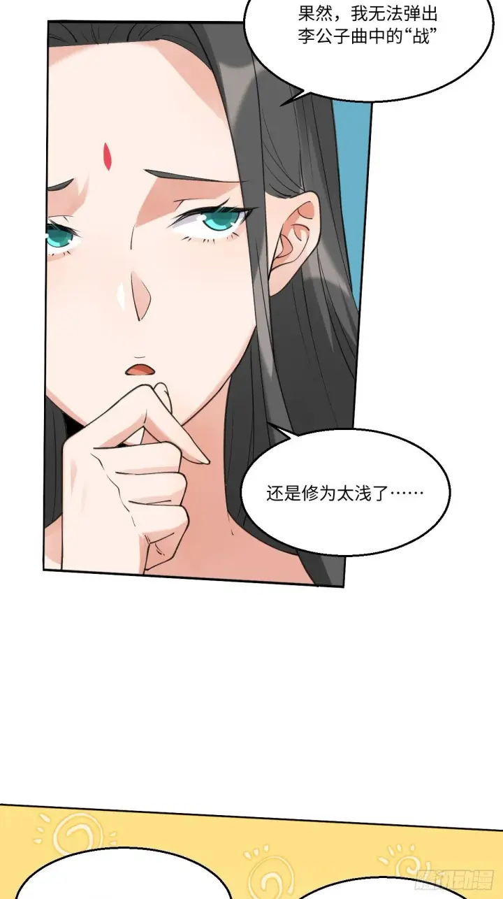 漫画《原来我是修仙大佬》六十一话第39张图