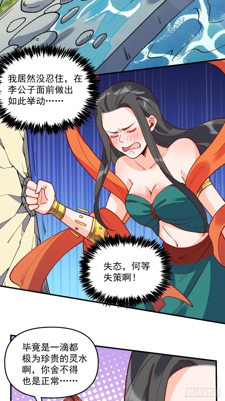 漫画《原来我是修仙大佬》六十三话第3张图
