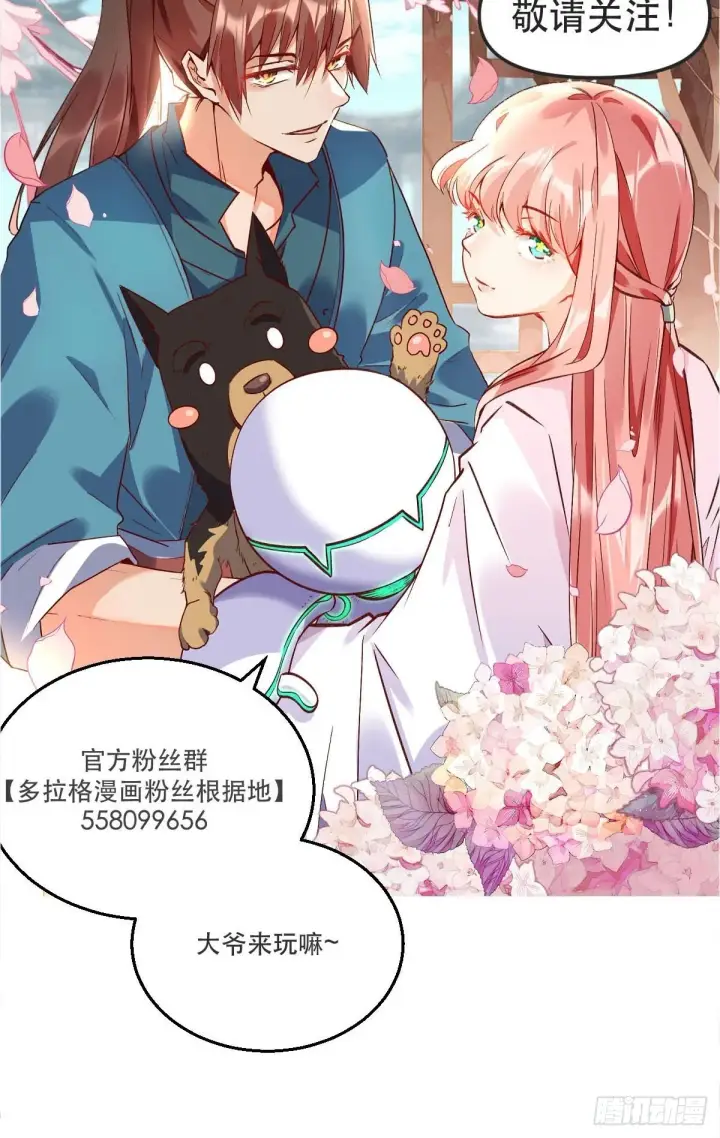 漫画《原来我是修仙大佬》六十三话第58张图