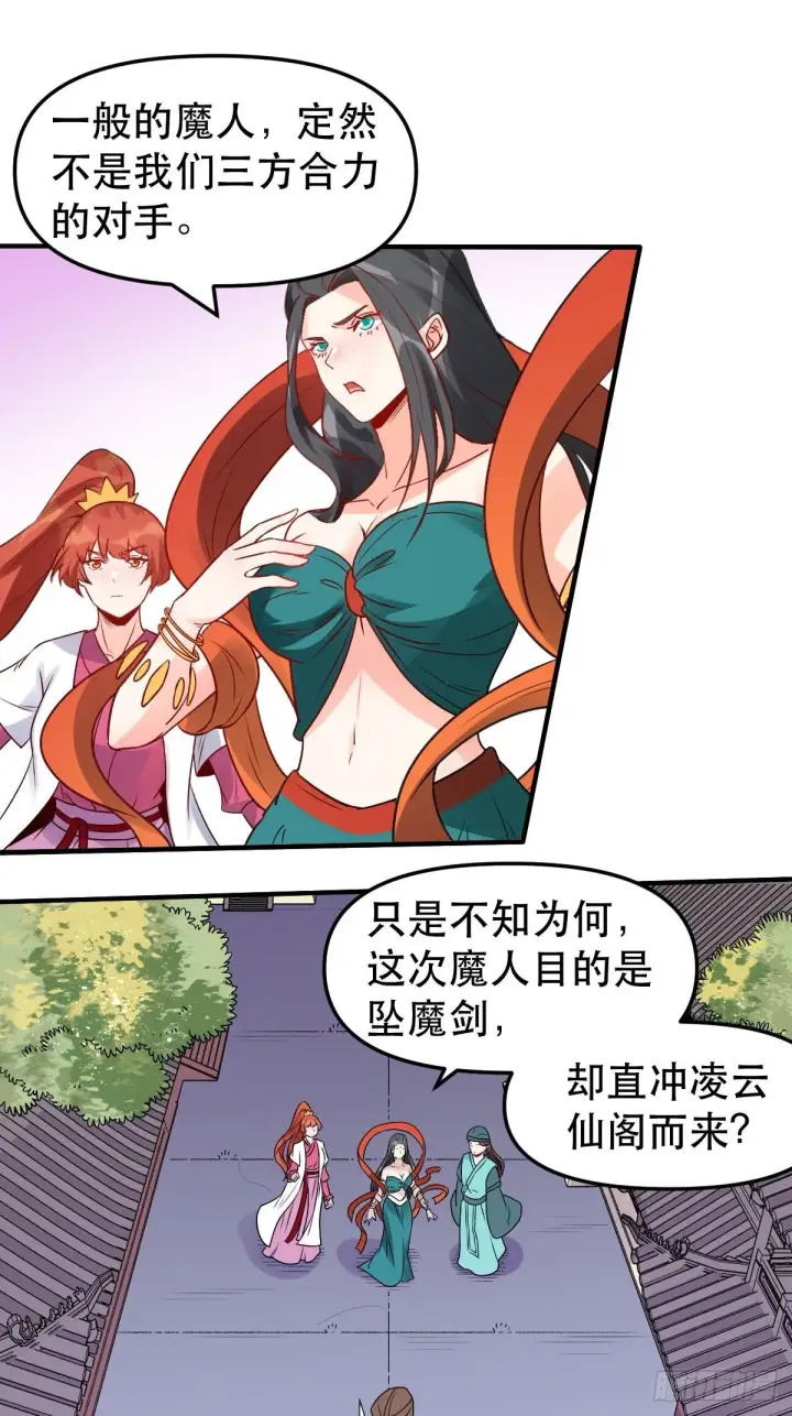 漫画《原来我是修仙大佬》六十四话第5张图