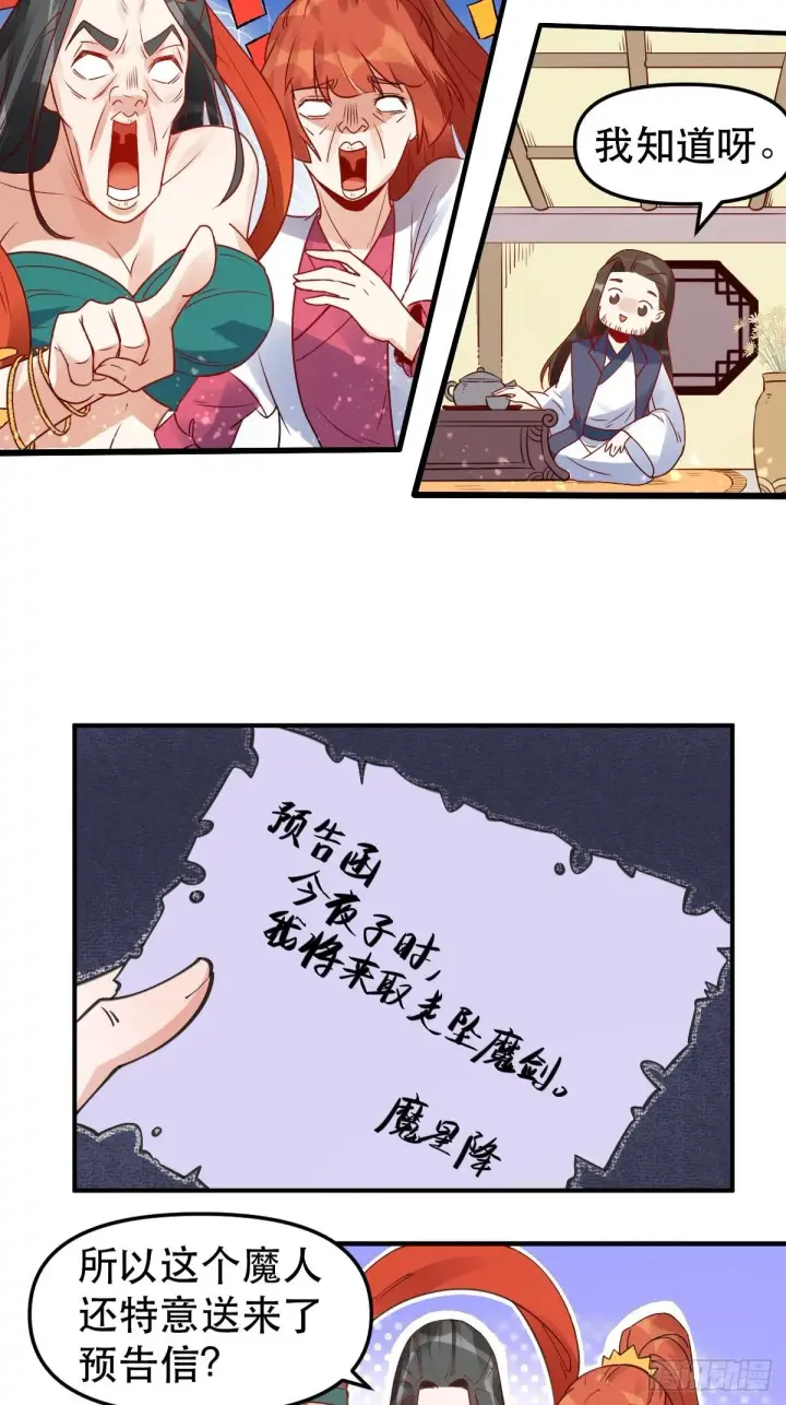 漫画《原来我是修仙大佬》六十四话第8张图