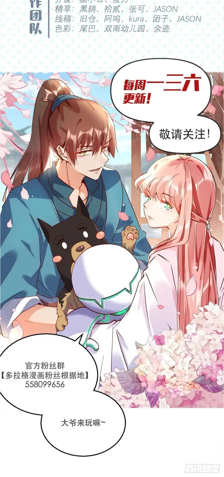 漫画《原来我是修仙大佬》六十五话第39张图