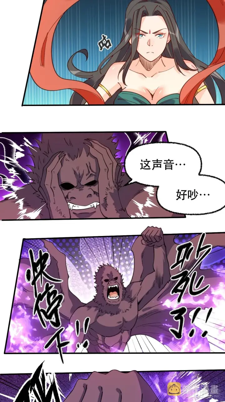 漫画《原来我是修仙大佬》六十五话第7张图