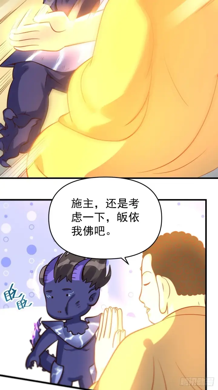 漫画《原来我是修仙大佬》六十六话第27张图