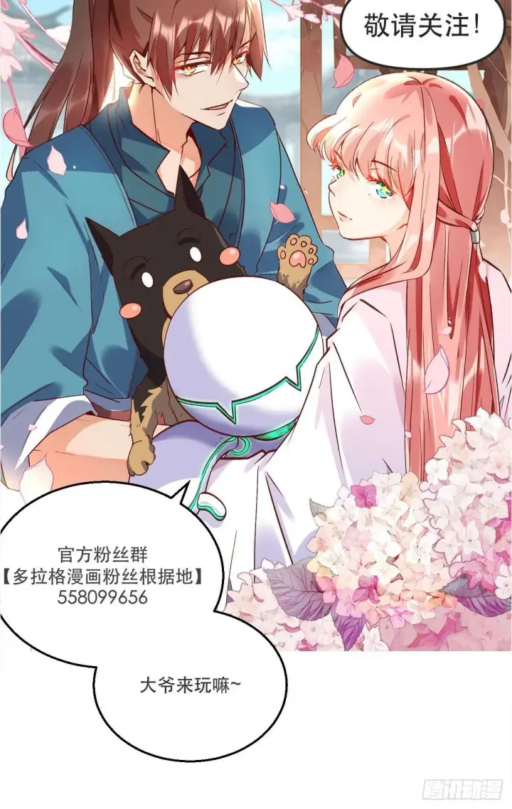 漫画《原来我是修仙大佬》六十七话第46张图
