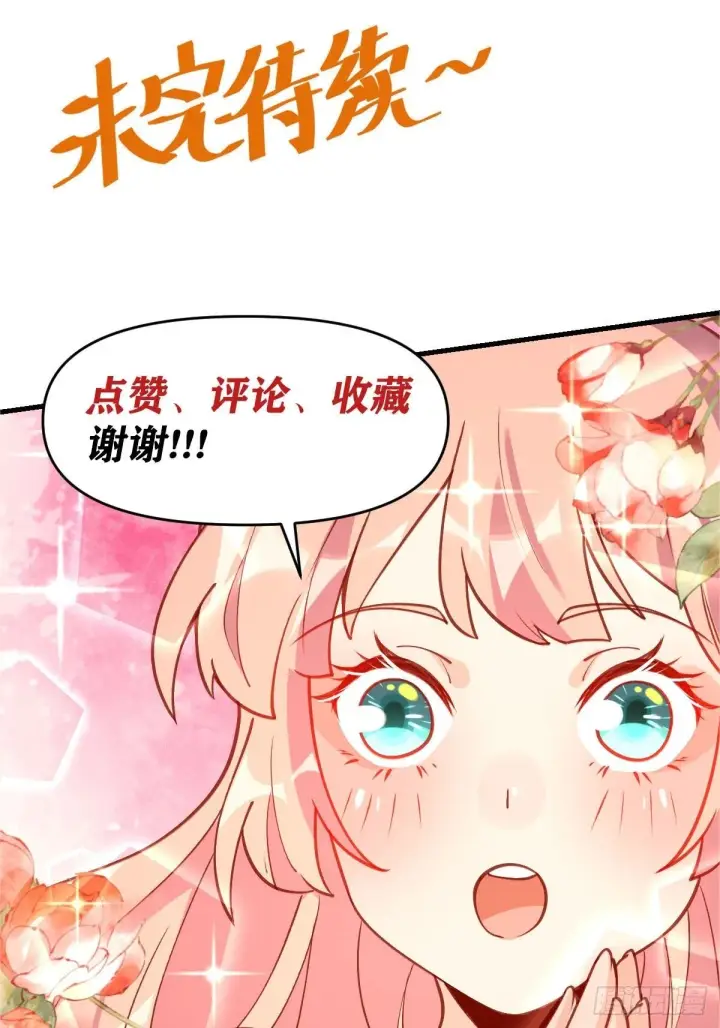 漫画《原来我是修仙大佬》六十八话第39张图