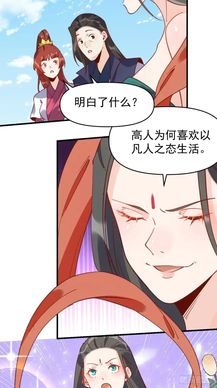 漫画《原来我是修仙大佬》六十八话第5张图