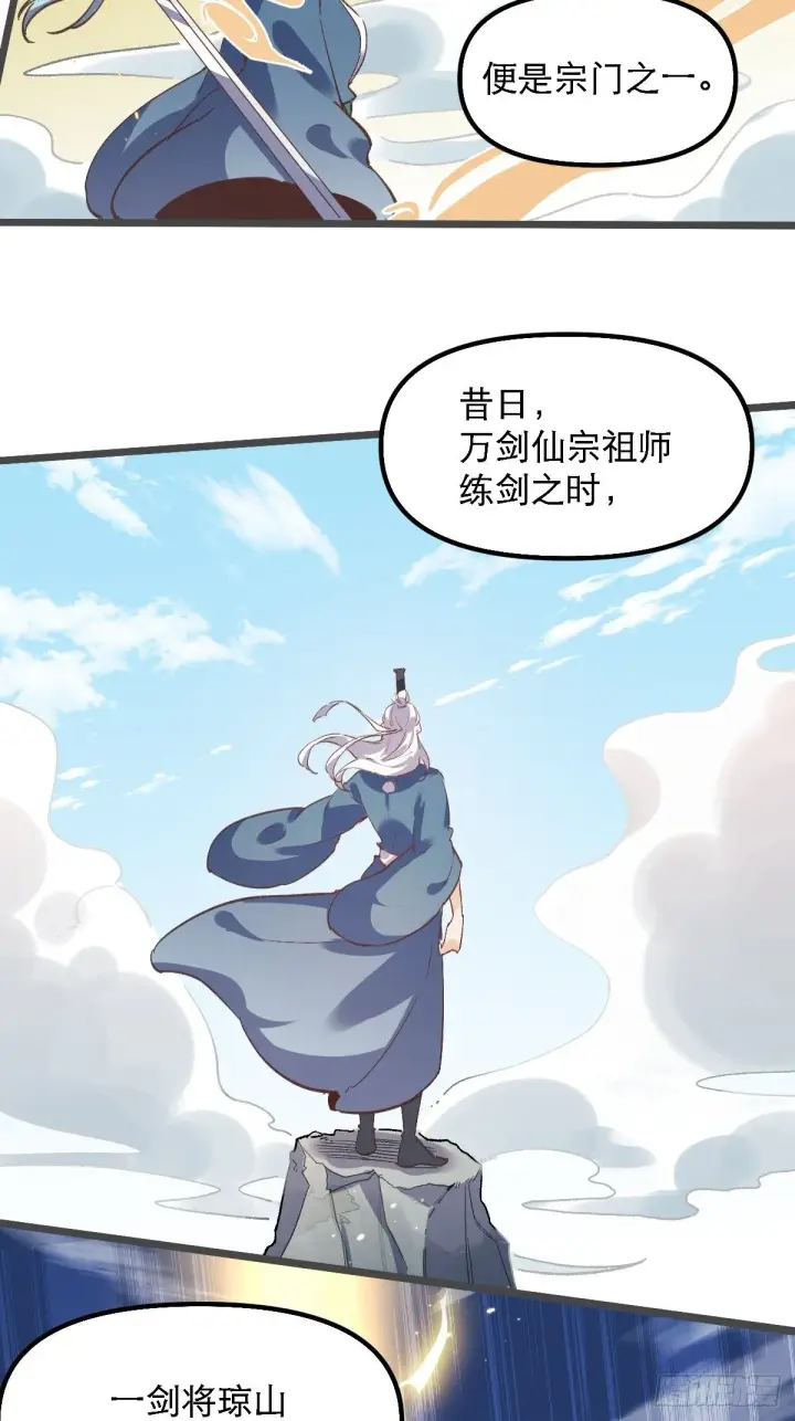 漫画《原来我是修仙大佬》第七话第10张图