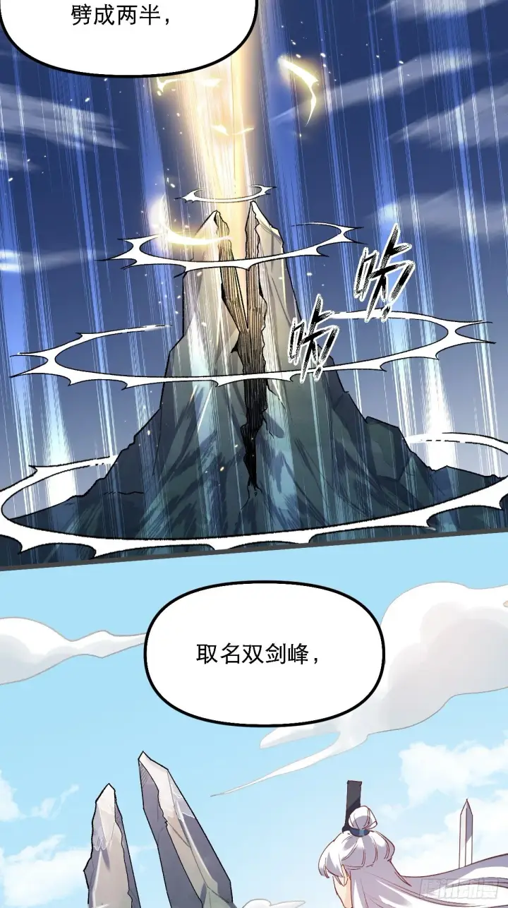 漫画《原来我是修仙大佬》第七话第11张图