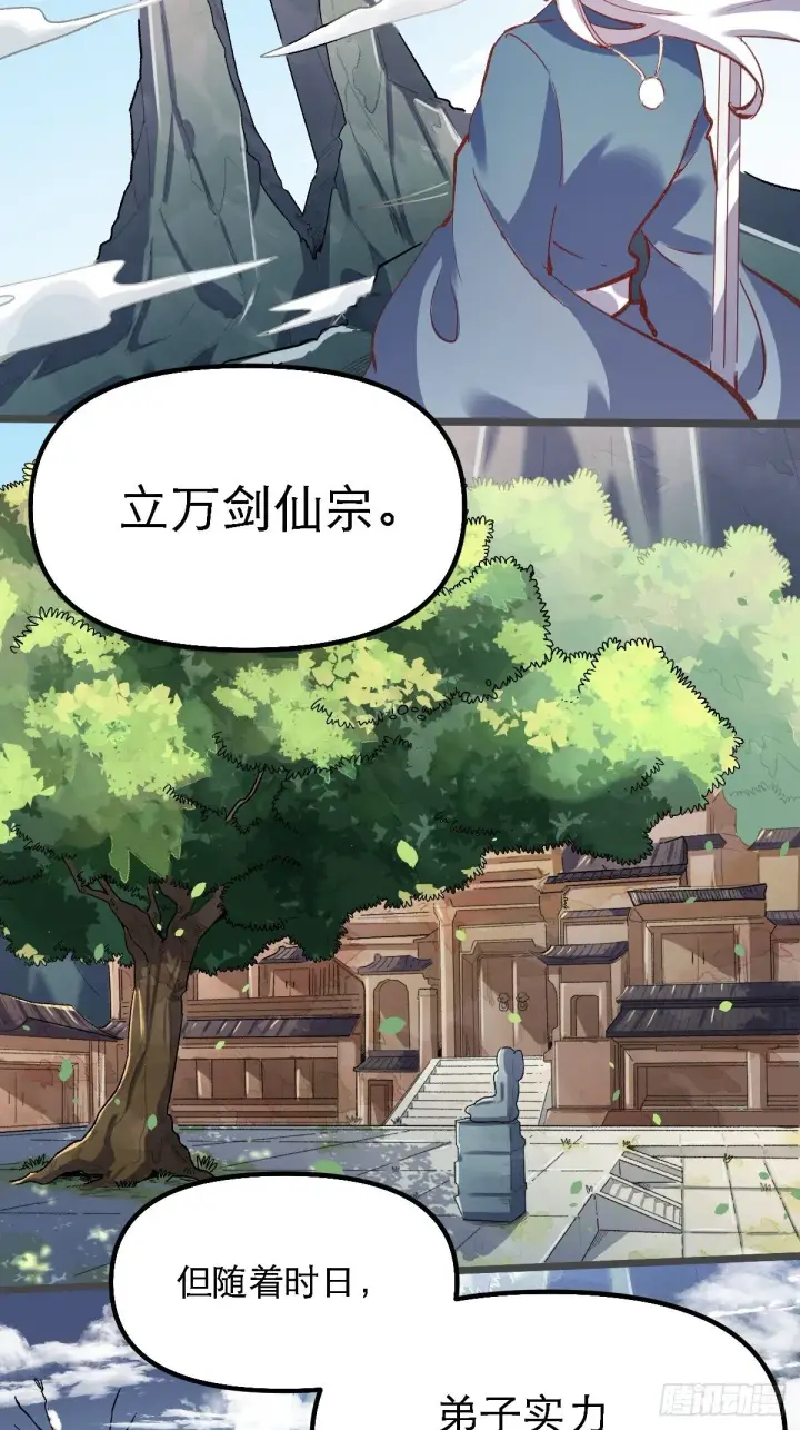漫画《原来我是修仙大佬》第七话第12张图