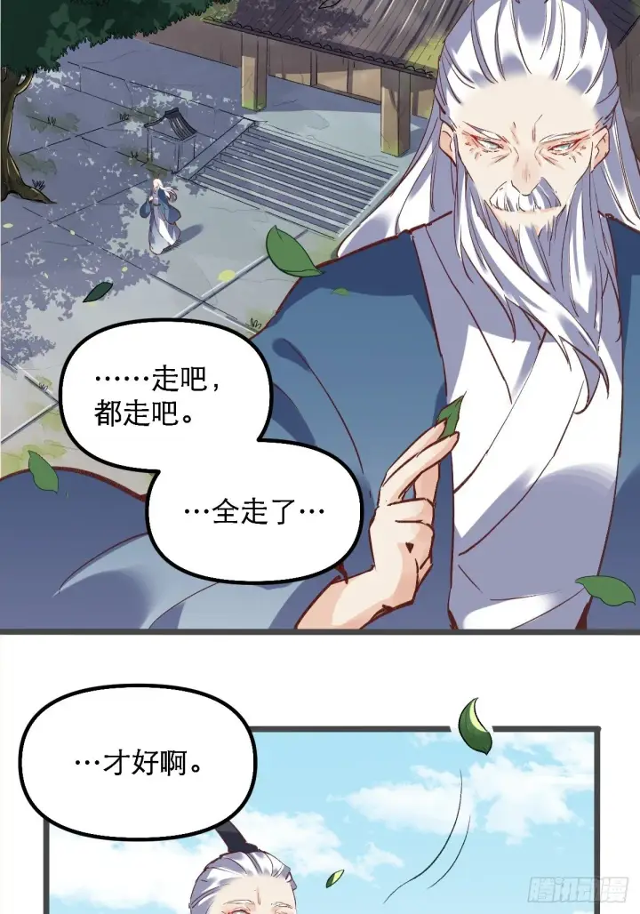 漫画《原来我是修仙大佬》第七话第16张图