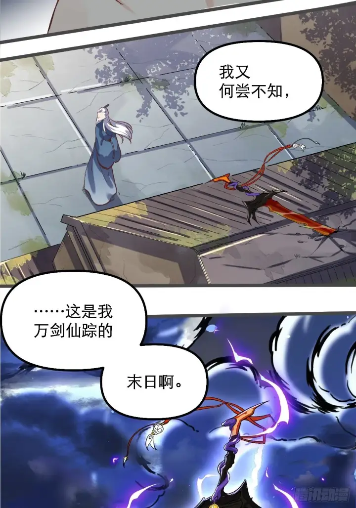 漫画《原来我是修仙大佬》第七话第18张图