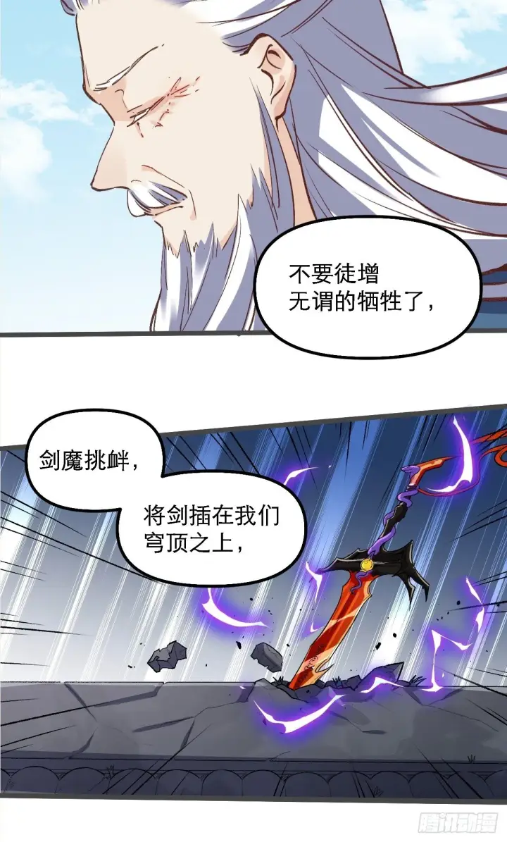 漫画《原来我是修仙大佬》第七话第21张图