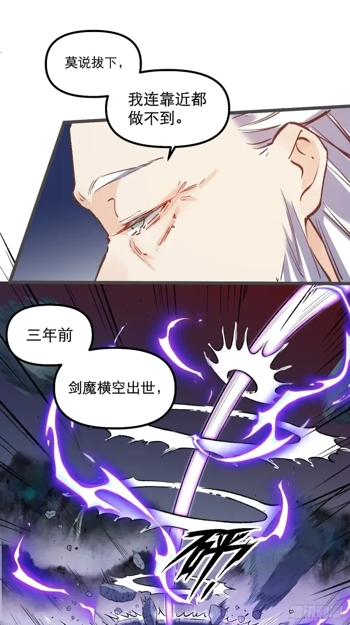 漫画《原来我是修仙大佬》第七话第22张图